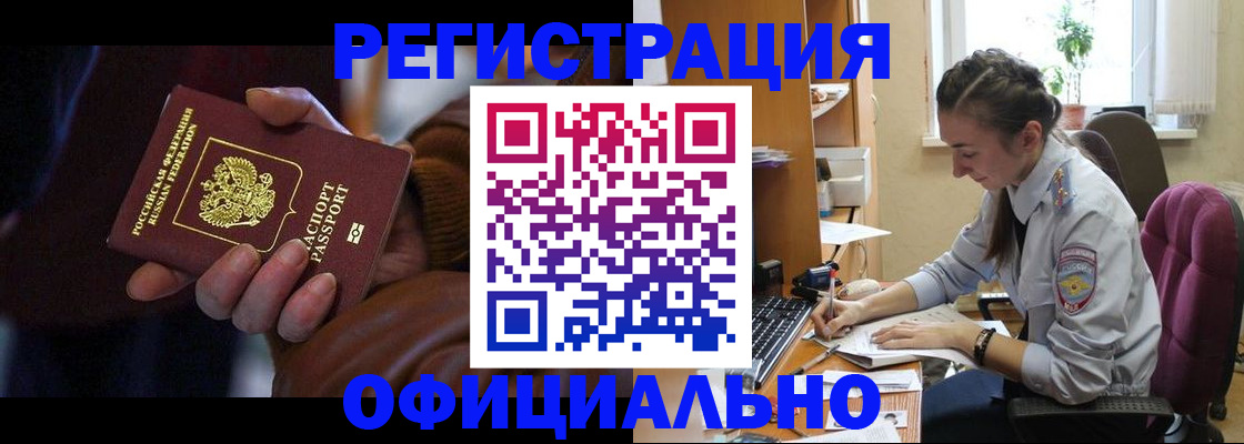 временная регистрация для всех в Московской области