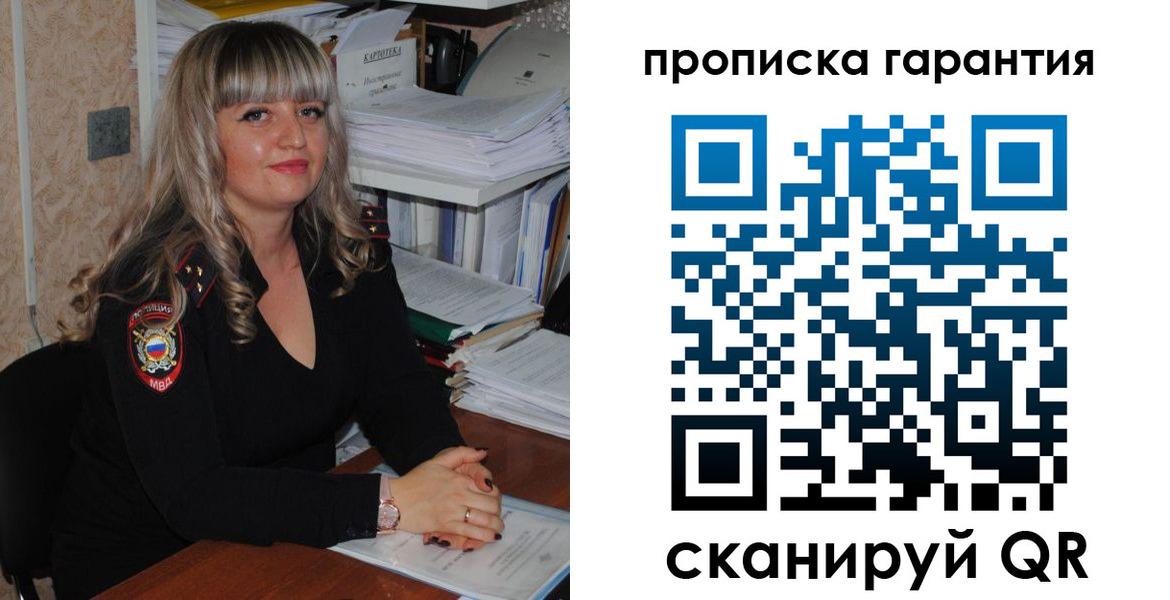 прописка в Московской области