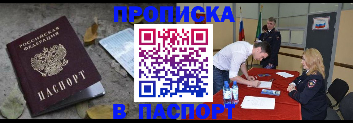 временная регистрация недорого в Московской области