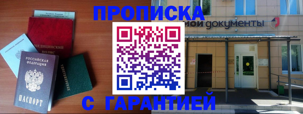 временная регистрация собственник в Московской области