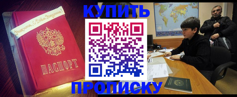 пропишу в квартире в Московской области