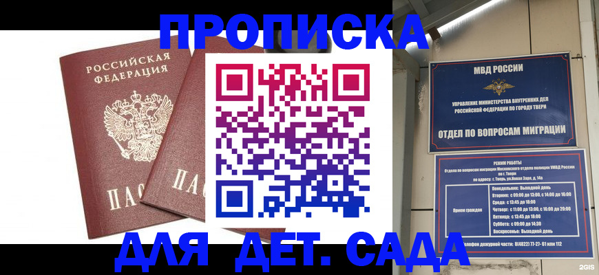 временная регистрация для всех в Московской области