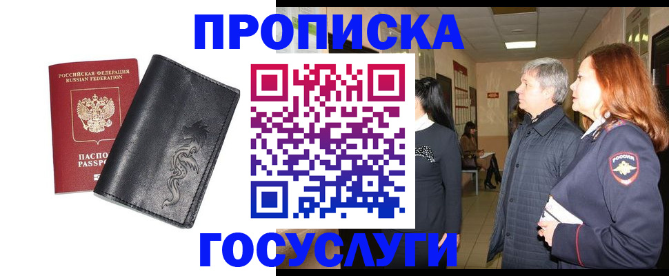 временная регистрация собственник в Московской области