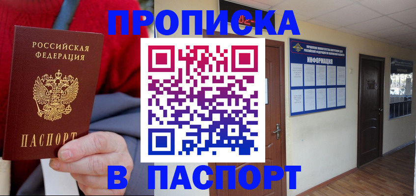 временная регистрация в Московской области