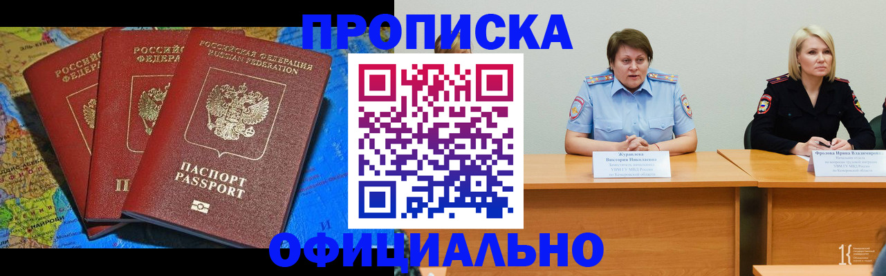 временная регистрация 2025 в Московской области