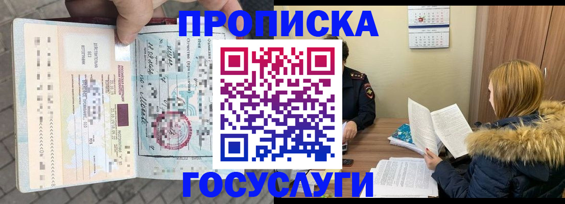 временная регистрация для всех в Московской области