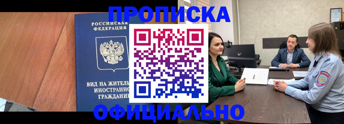 временная регистрация надежно в Московской области